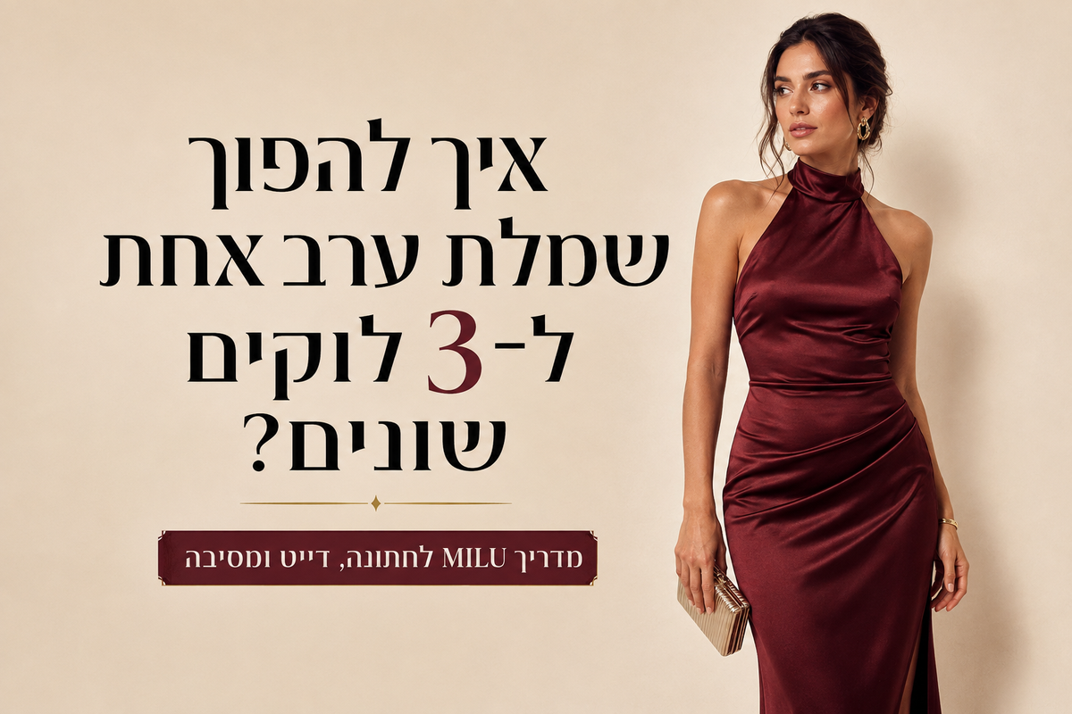 שמלת ערב מקסי בורדו לנשים – שמלה אחת ל־3 לוקים לחתונה, דייט ומסיבה | MILU