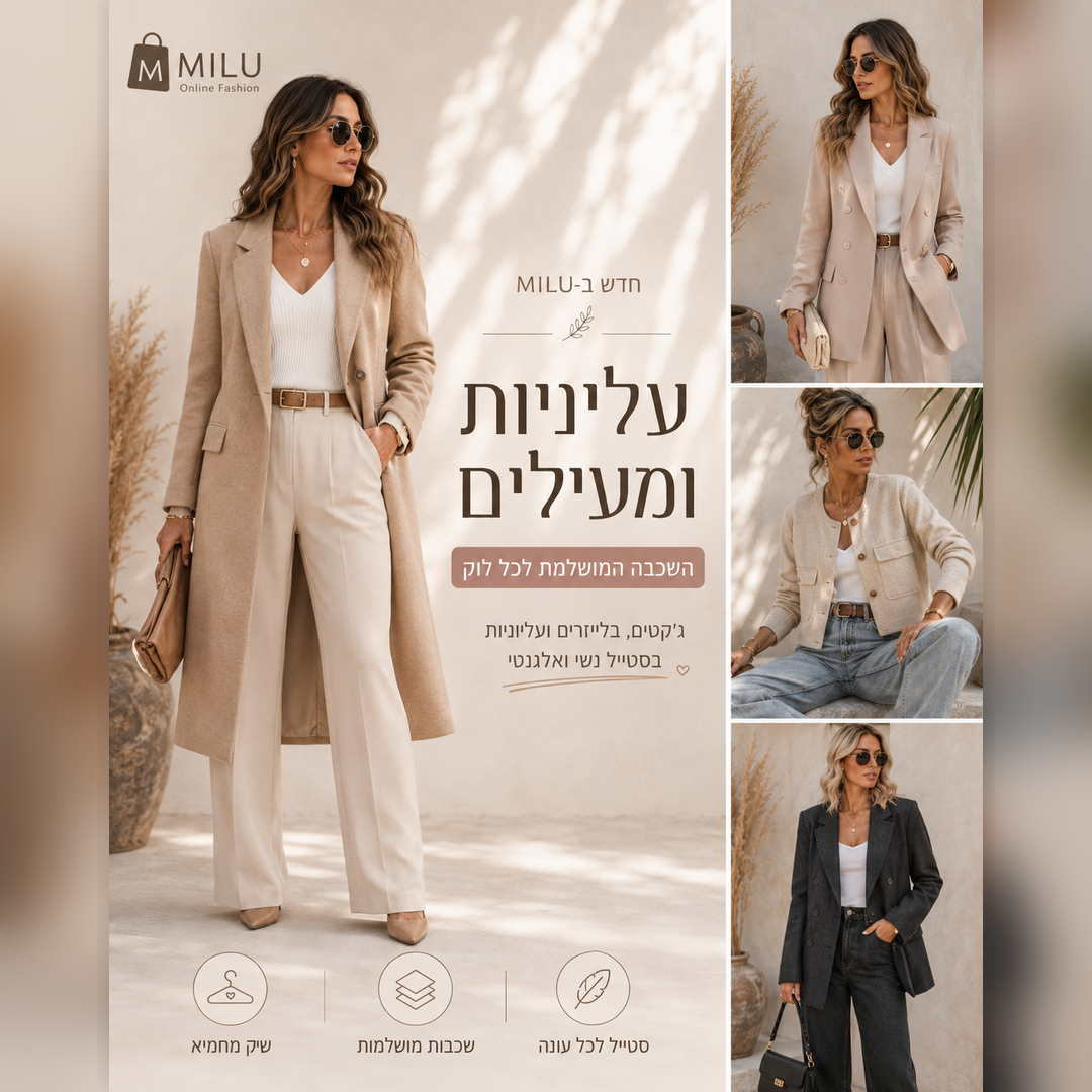 מעילים לנשים ב-Milu כולל ג׳קטים, מעילי חורף ומעילים אלגנטיים ללוק חורפי נשי