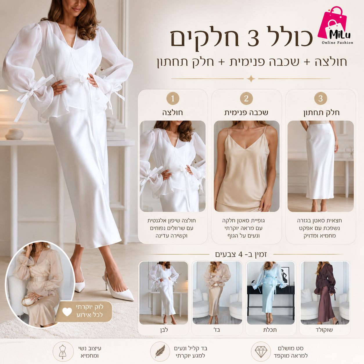 סט אלגנטי לנשים עם שמלת סאטן וחולצת שיפון אוורירית