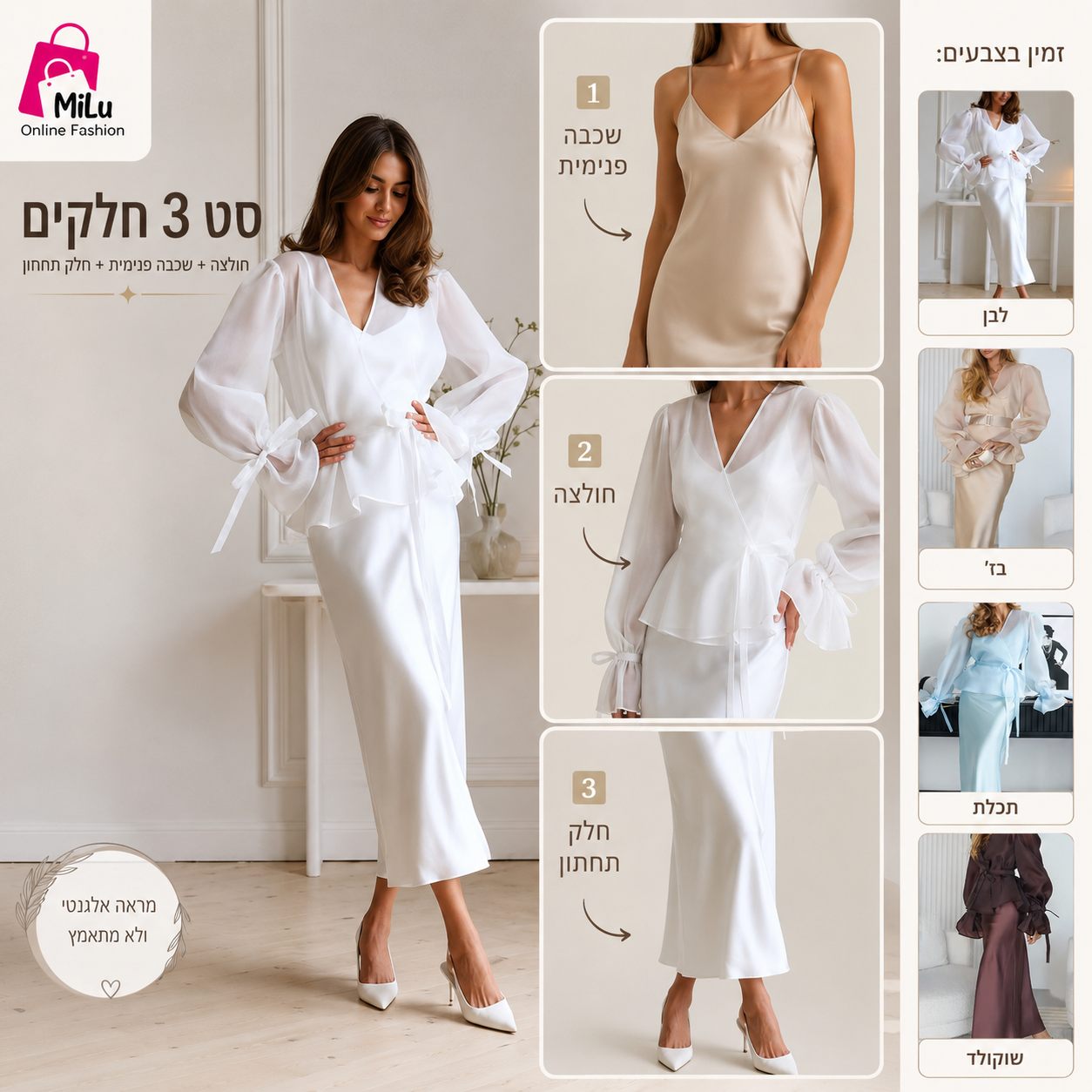 סט אלגנטי לנשים עם שמלת סאטן וחולצת שיפון אוורירית